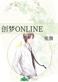 《创梦ONLINE》
