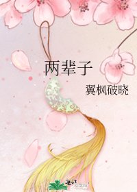 《兩輩子》