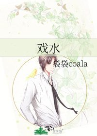《戲水》