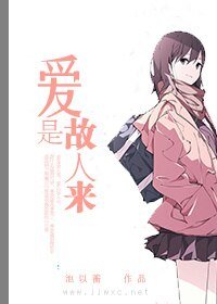 《愛是故人來 》