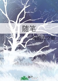 《隨筆》