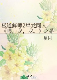 《喂,龍,龍。》