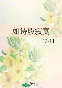《如詩般寂寞》