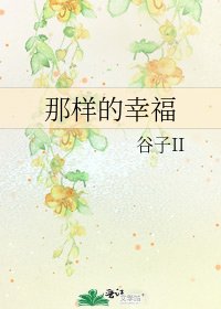 《那樣的幸福》