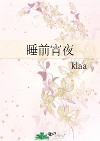 《睡前宵夜》