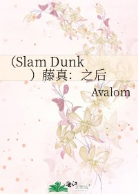 《(Slam Dunk)藤真:之後》