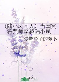 《(陸小鳳同人)當幽冥符咒師穿越陸小鳳》