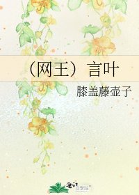 《(網王)言葉》
