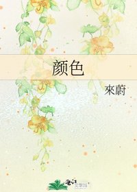 《顏色》