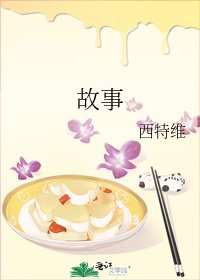 《故事》
