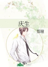 《慶生》
