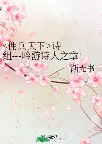 《詩組---吟遊詩人之章》