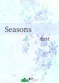 《Seasons》