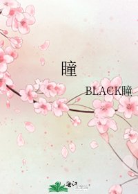 《瞳》