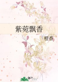《紫菀飄香》