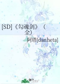 《勾魂劍》