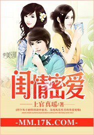 《閨情密愛》