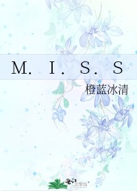 《M.I.S.S》