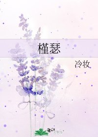 《槿瑟》