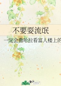 《不要耍流氓》