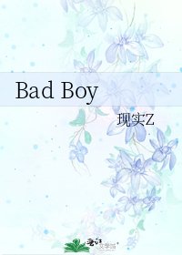 《Bad Boy》