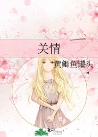《關情》