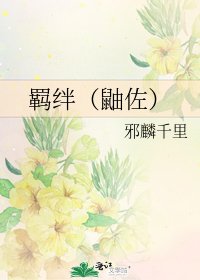 《羈絆(鼬佐)》