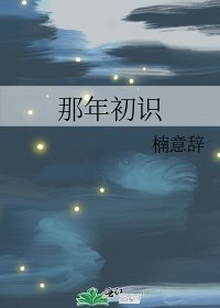 《那年初識》