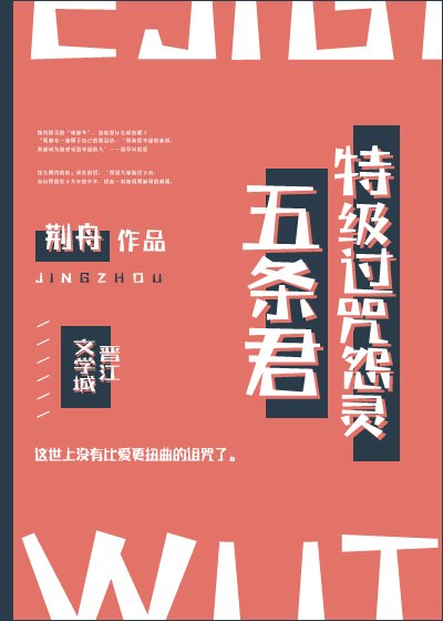 《(綜漫同人)特級過咒怨靈五條君》