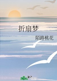 《摺扇夢》