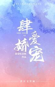 《肆唉哈宠》