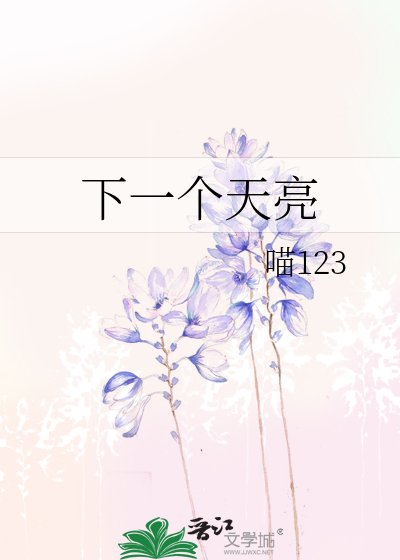 《下一个天亮》
