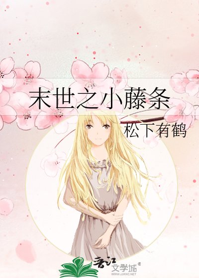 《末世之小藤條》