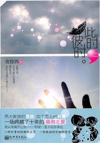 《此時,彼時(出書版)》