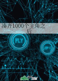 《凑齐1000个主角之后》