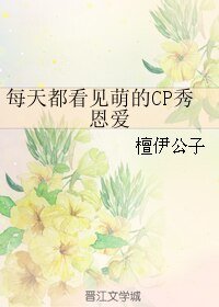 《(BL/黑籃同人)每天都看見萌的CP秀恩愛》