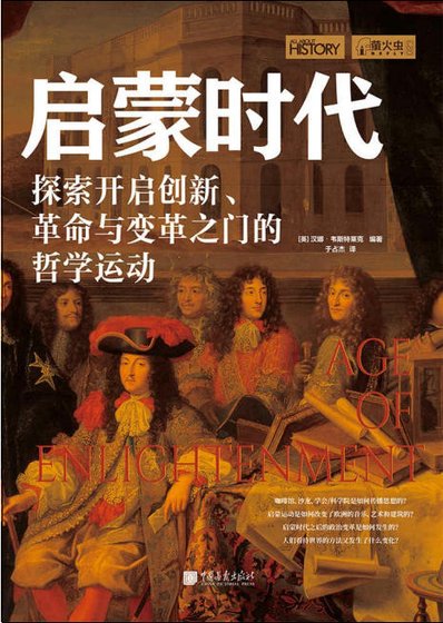 啟蒙時代（出版書）