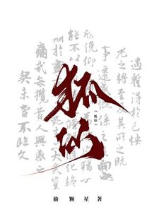 《帶著狐仙上了靈異綜藝》