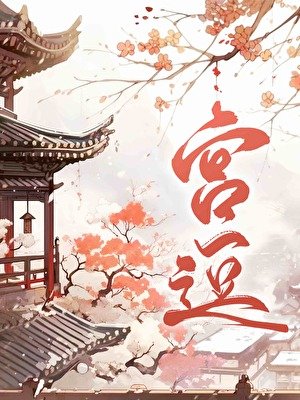 《宫逗美食日常》