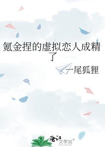 《氪金捏的虛擬戀人成精了》