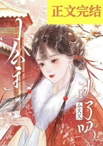 《小公主今天又逃了嗎》