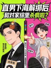 直男下海解綁後，和對家綜裡殺瘋