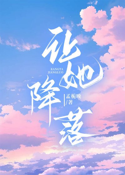 《讓她降落》