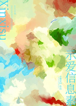 《示愛資訊素》