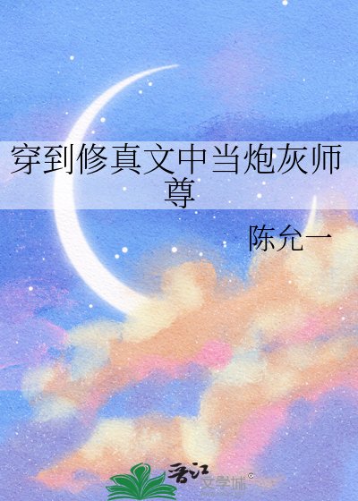 《穿到修真文中當炮灰師尊》