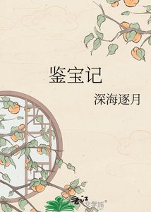 《鑑寶記》