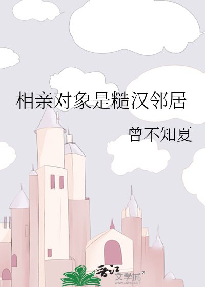 《相瞒物件是糙漢鄰居》
