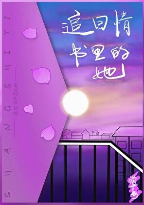 《追回情書裡的她》
