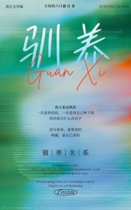 《馴養關係》
