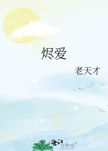 《燼愛》